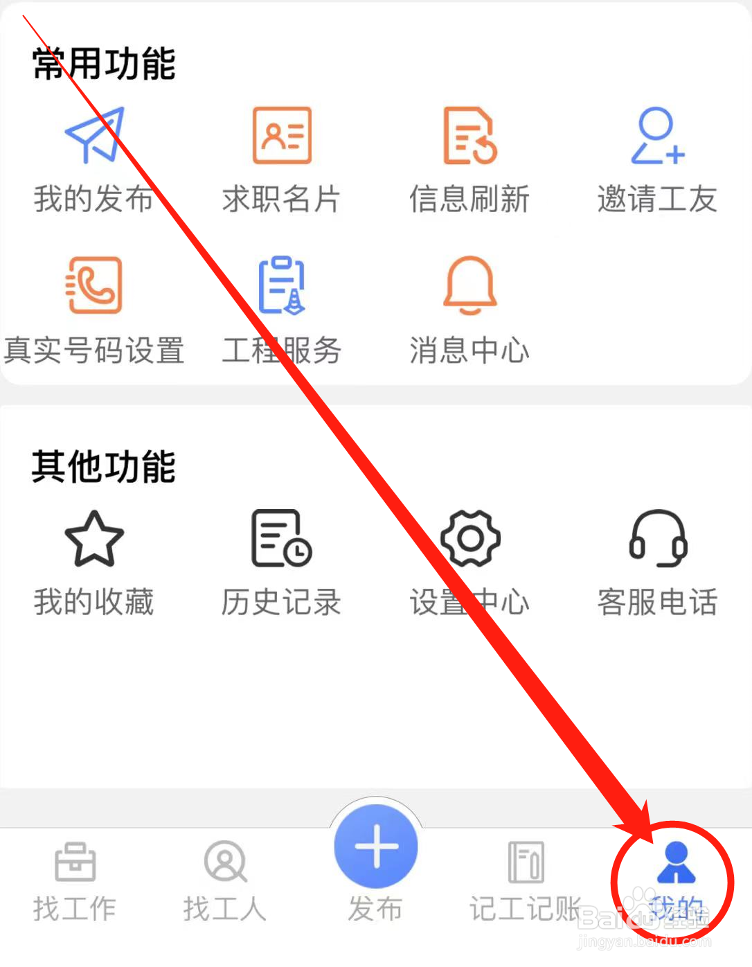 从哪里查看工友通软件隐私政策