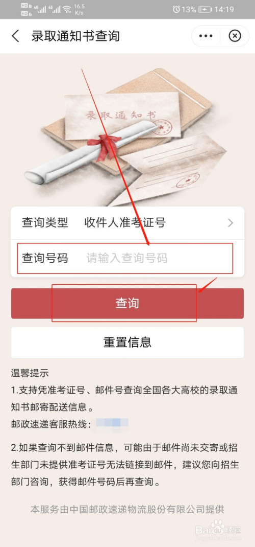 怎么查录取通知书邮寄地址