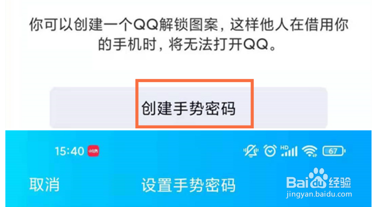 qq如何设置手势密码锁?