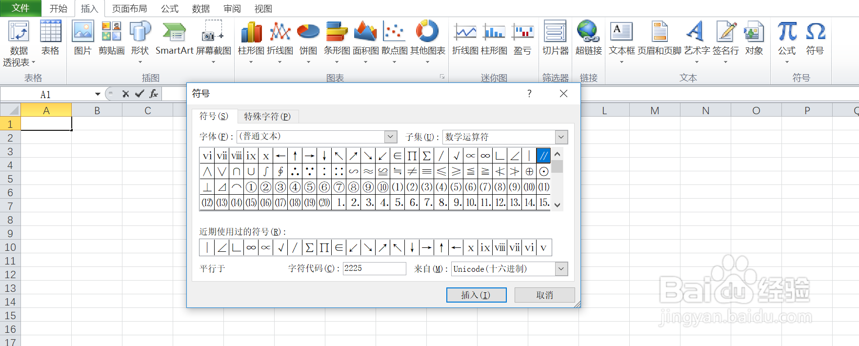 如何在excel中输入平行于的符号呢