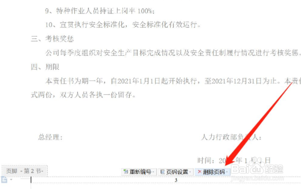 页码乱了怎么重新设置