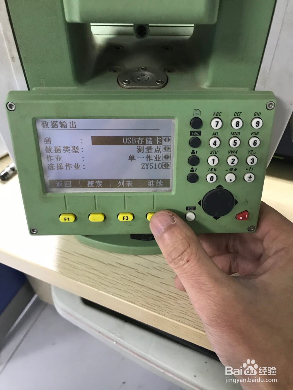 全站仪怎么使用U盘导出数据