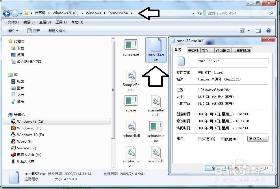Windows找不到文件 rundll32.exe