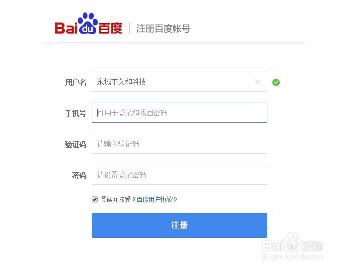 网络小白怎样申请百度帐号？