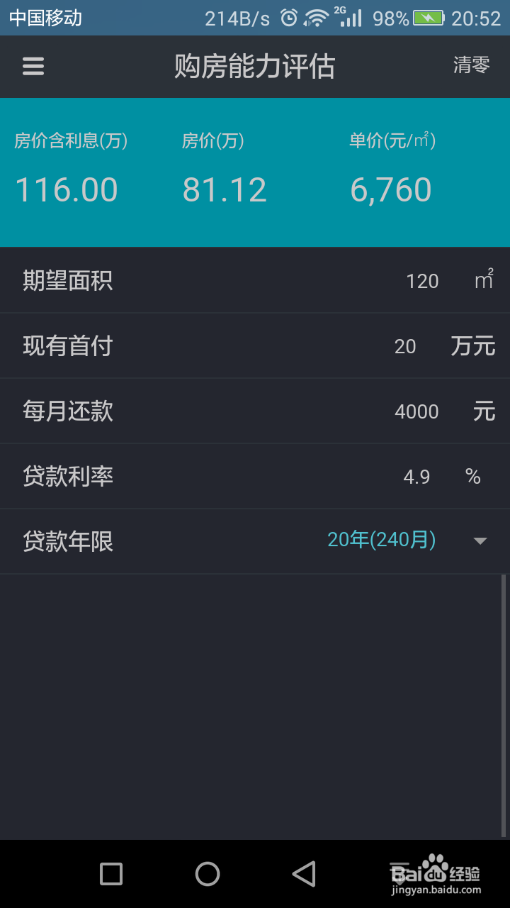 怎样评估自己的购房能力