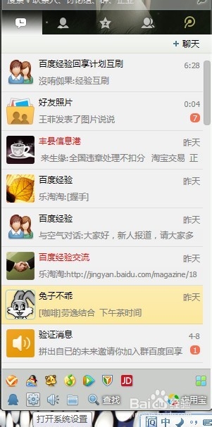 QQ设置只能通过账号或昵称找到我