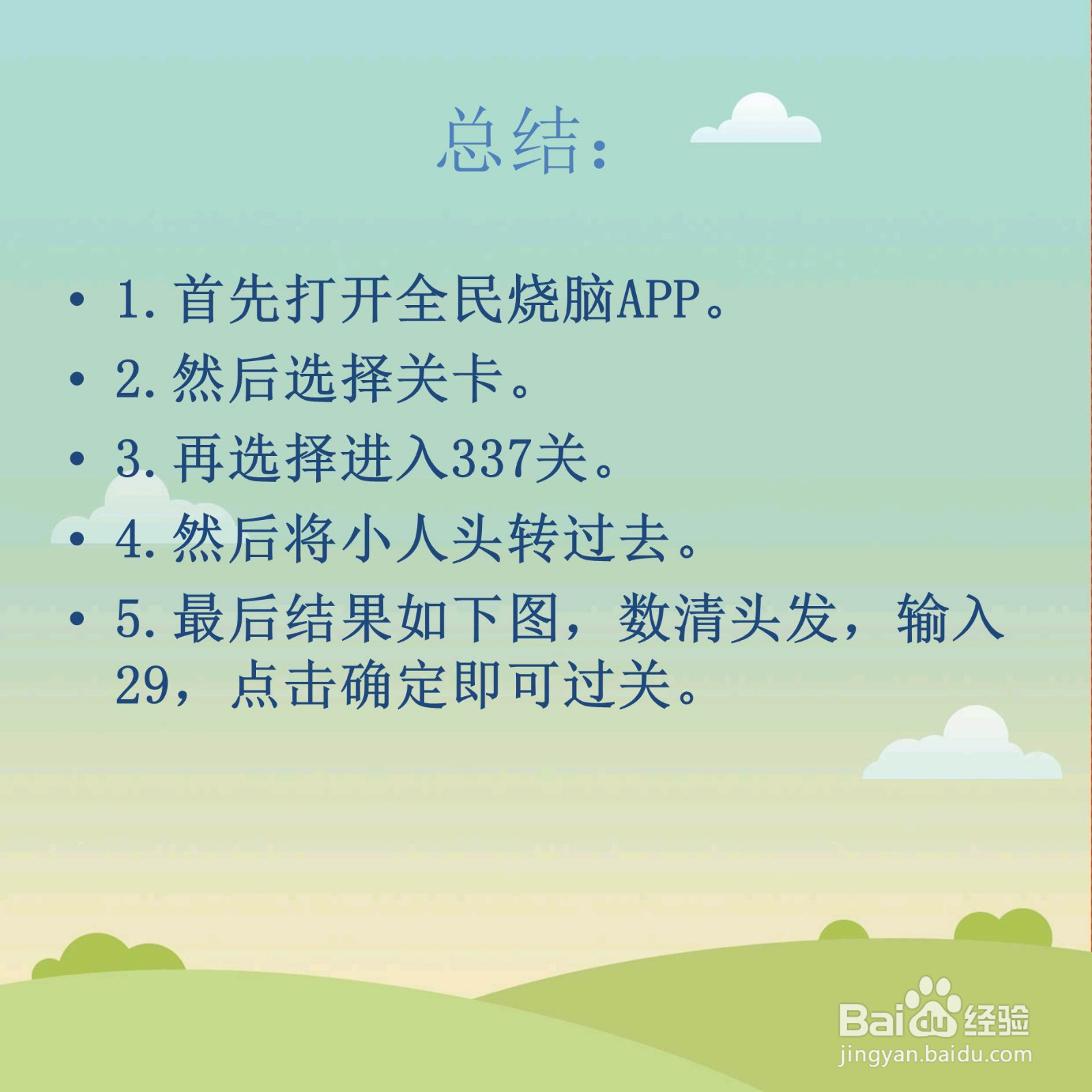 全民烧脑337关再数一数有几根头发怎么过关