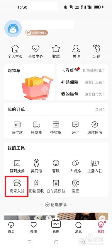 商家怎么入驻蘑菇街