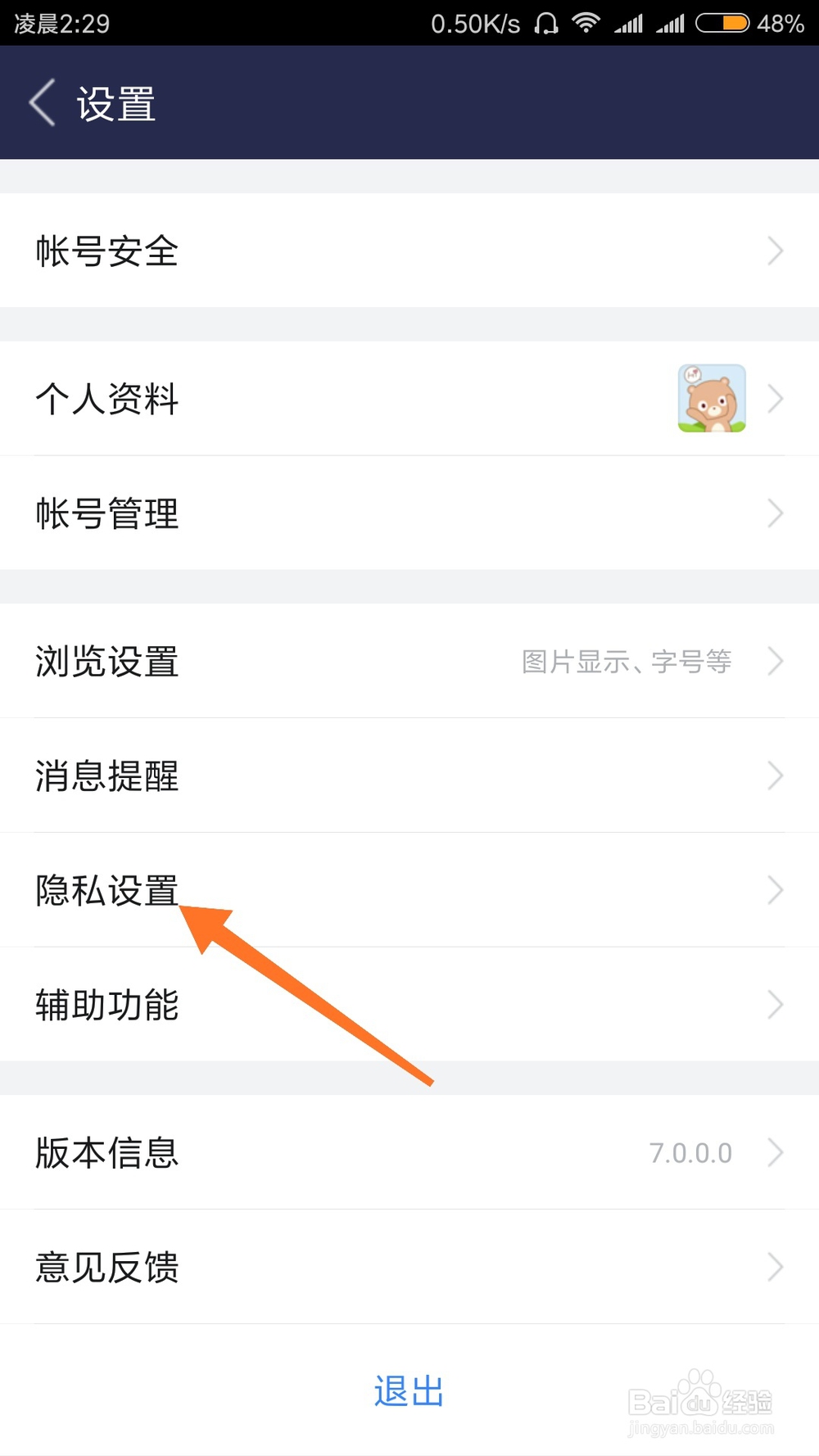 怎么查看贴吧通讯录黑名单