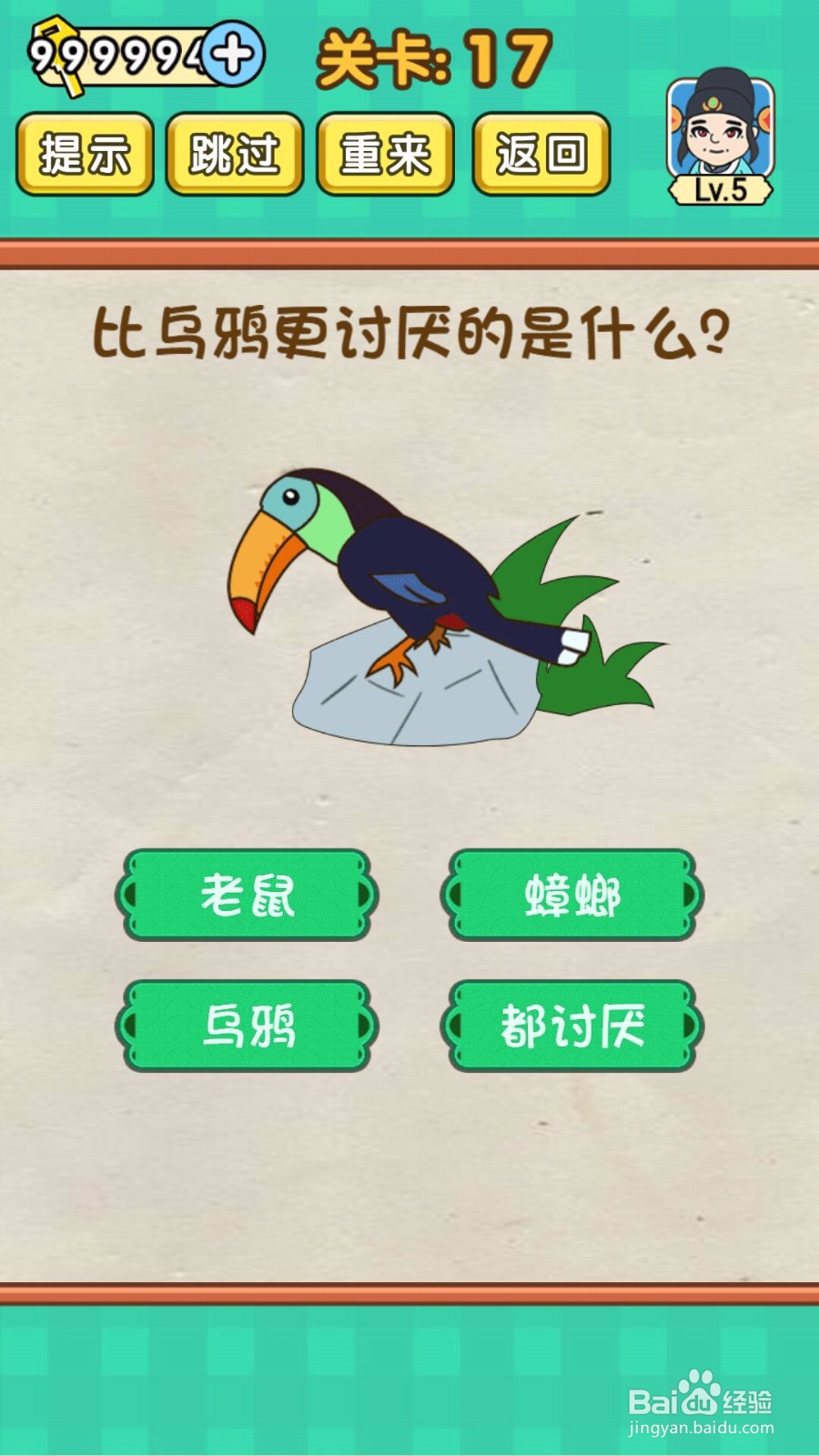 全民烧脑第十七关什么最烦人