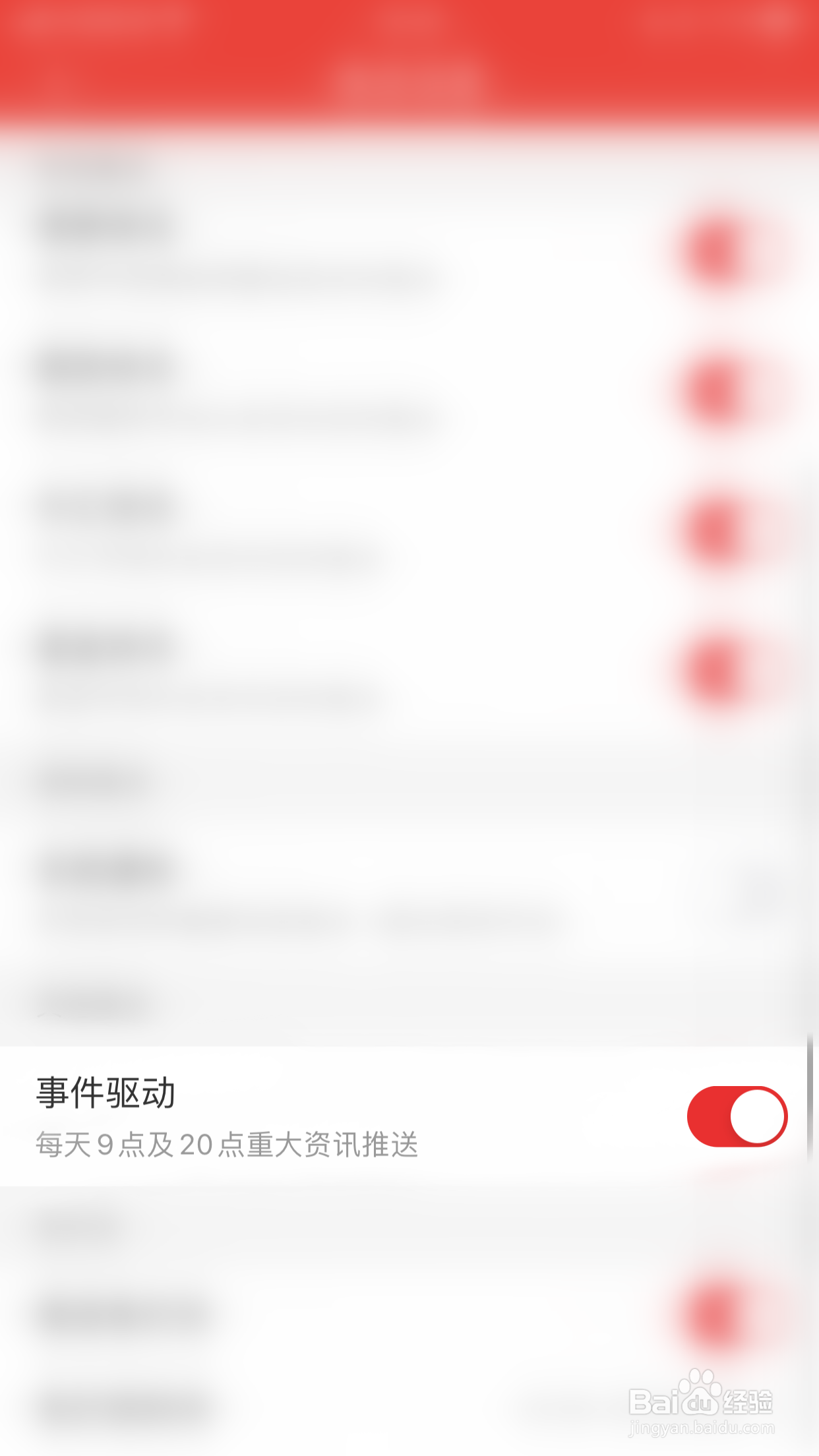 云掌财经如何关闭事件驱动