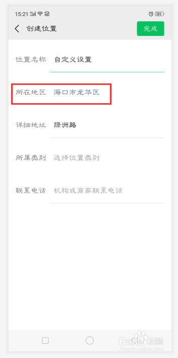 微信朋友圈发定位的时候怎么修改位置