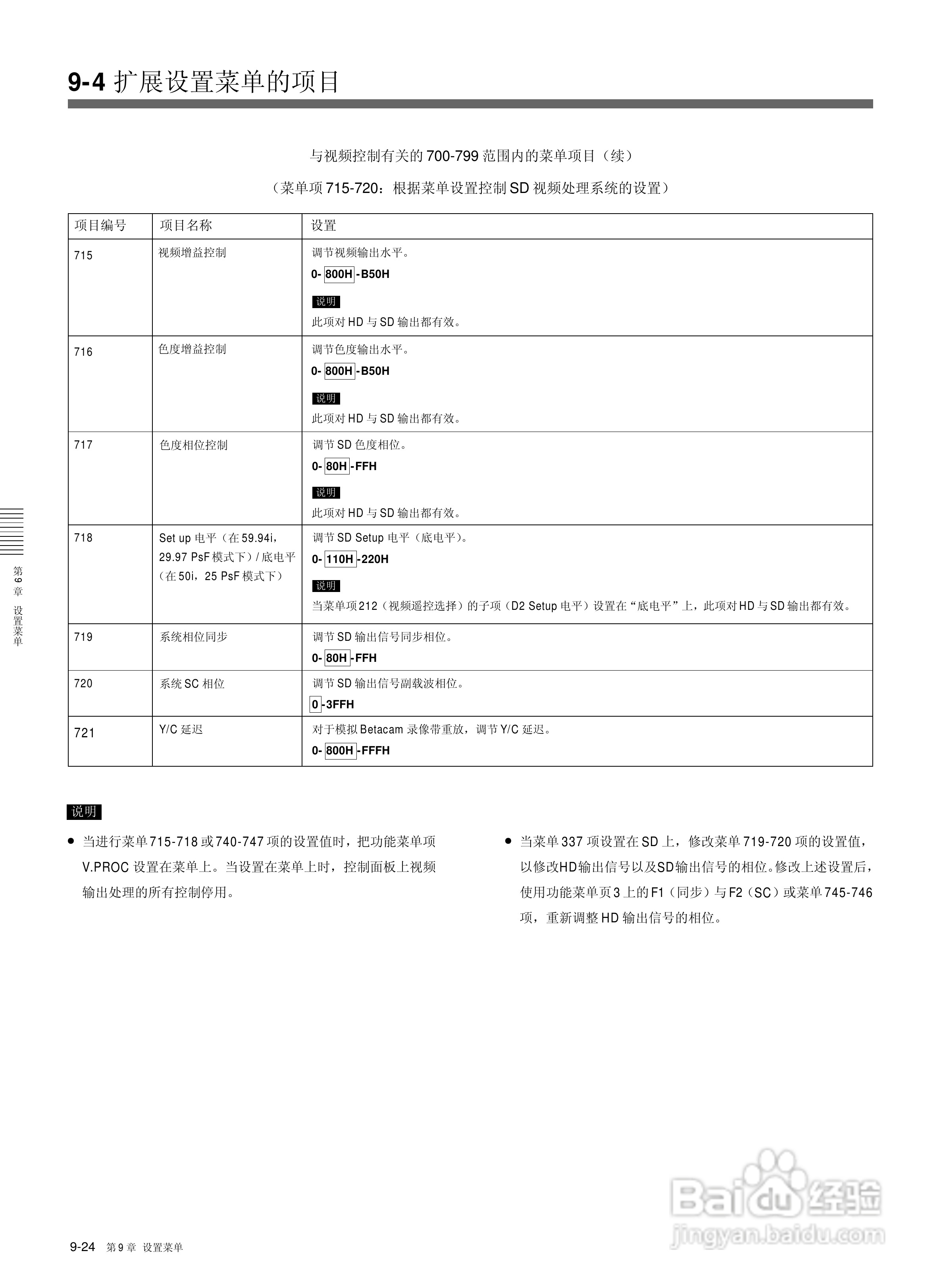 索尼HDW-M2000数字摄录一体机使用说明书:[12]