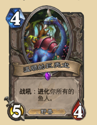 炉石传说狗头人版本:神恩鱼人骑士毒瘤快攻卡组