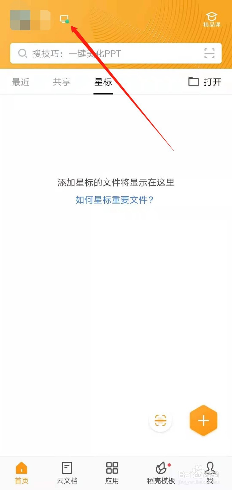 WPS账号如何远程操作下线?