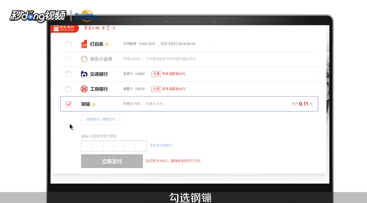 京东商城怎么使用钢镚付款