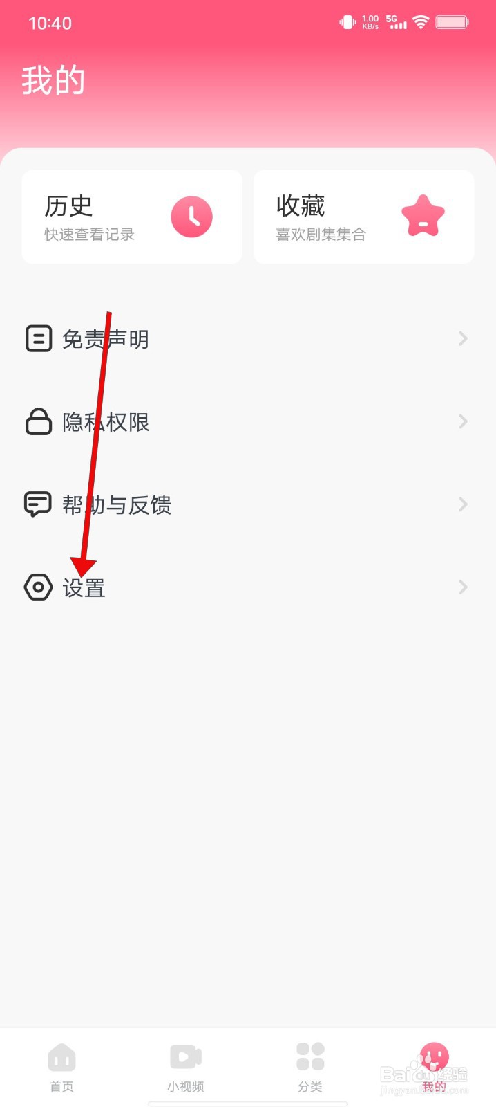 韩剧大全如何关闭通知