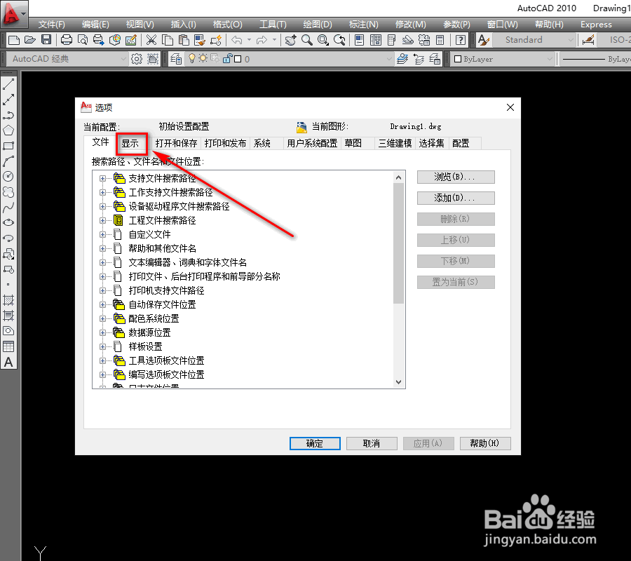 如何修改cad背景颜色