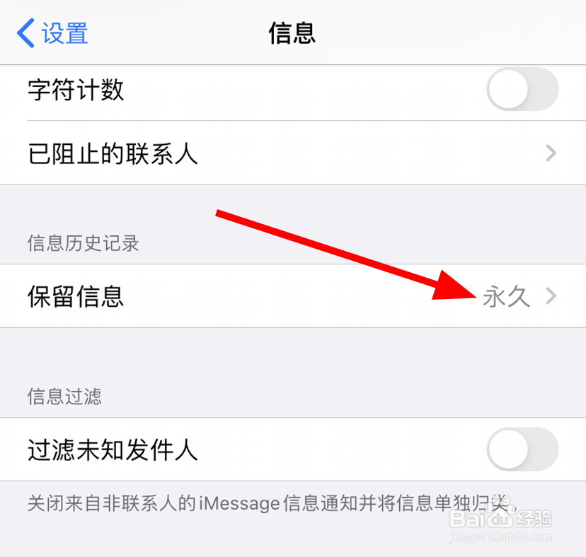 苹果ios13怎么设置短信保留时间为一年
