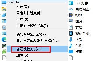 如何将 “此电脑”快捷方式放在桌面