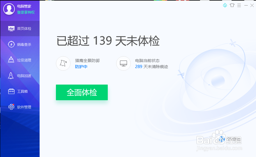 电脑管家怎么开启补丁包清理提醒