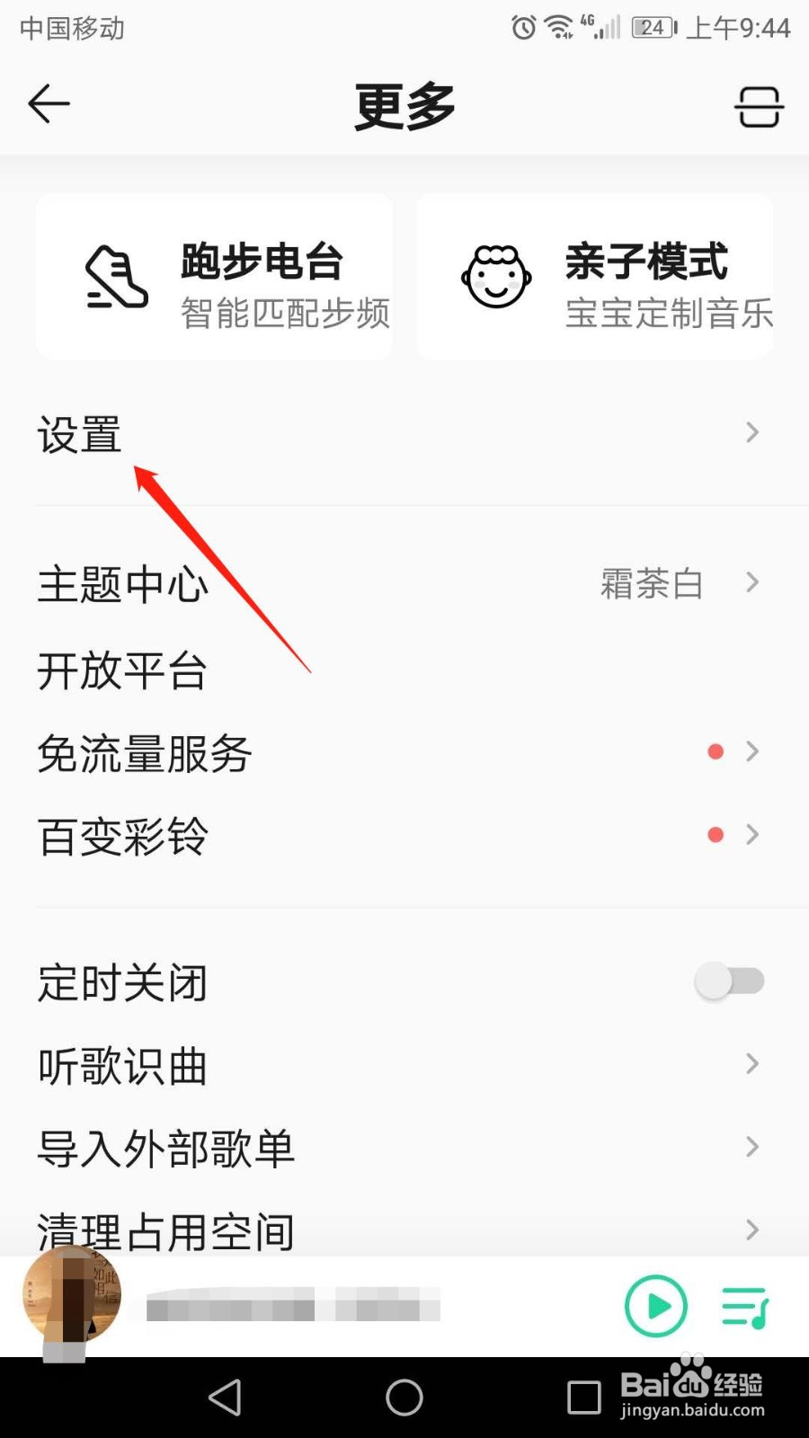 QQ音乐智能音效怎么调节优化设备