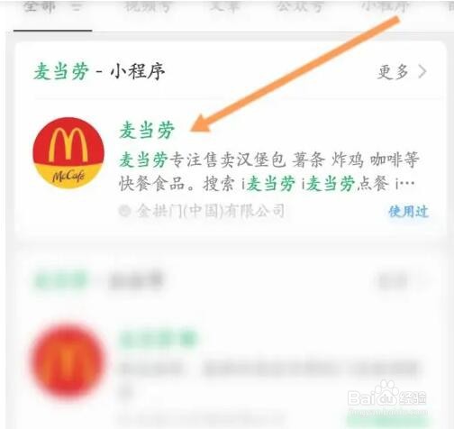 麦当劳如何设置收货地址