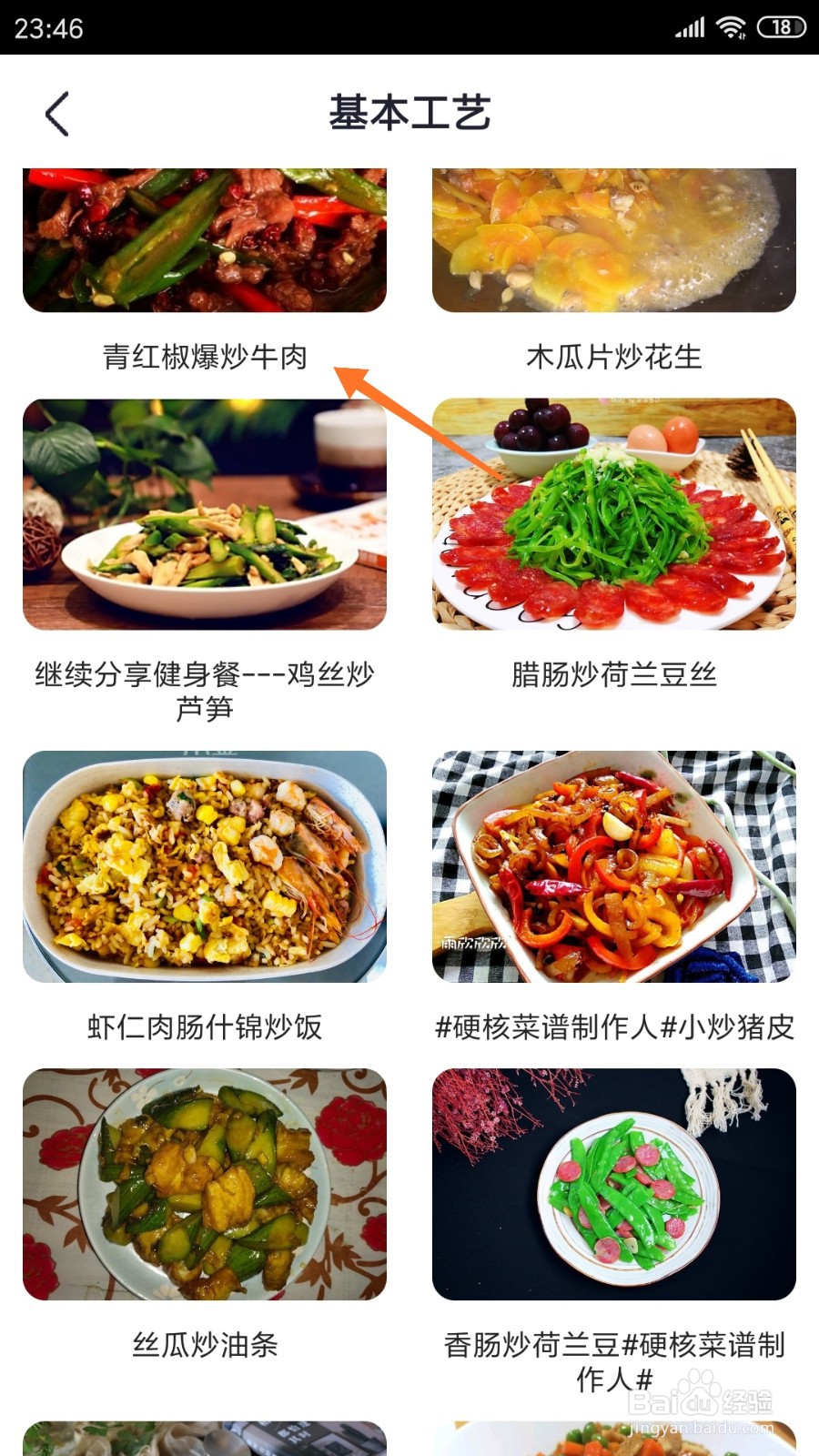 外婆菜谱中如何查看青红椒爆炒牛肉