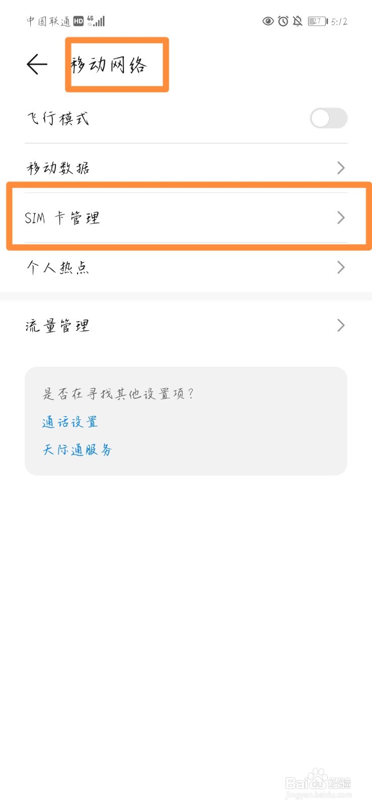 华为手机卡槽在哪
