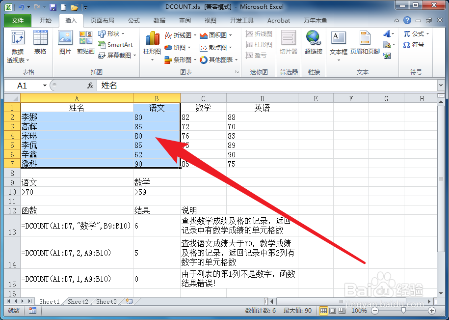 Excel如何制作二维复合饼图