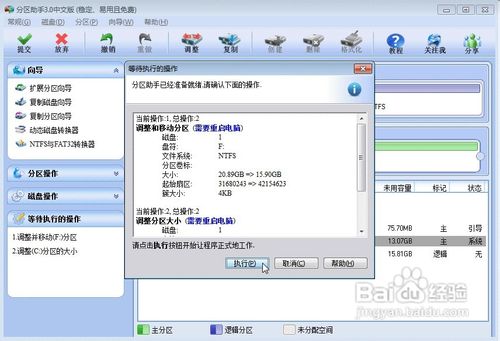 如何调整电脑硬盘的盘符大小
