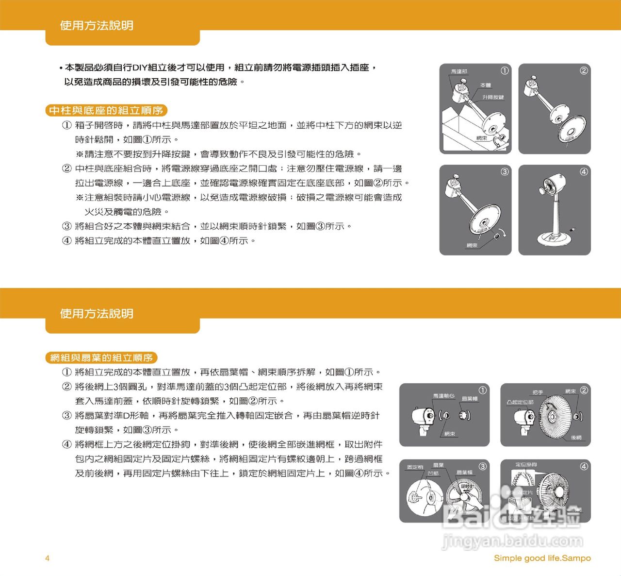 声宝SK-FQ12R型电风扇说明书
