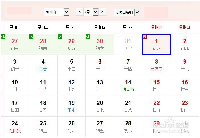 2020年每月工作日、双休日、法定节假日放假天数