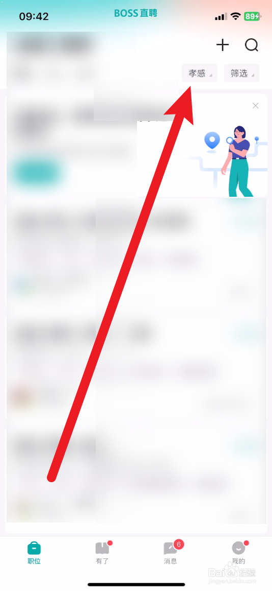 boss直聘怎么更改位置