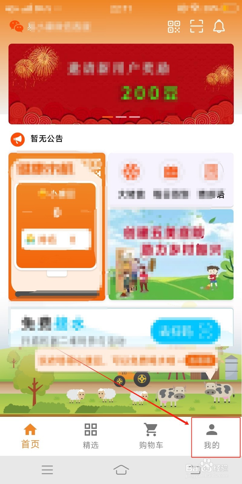 如何在易小康中查看累计收益