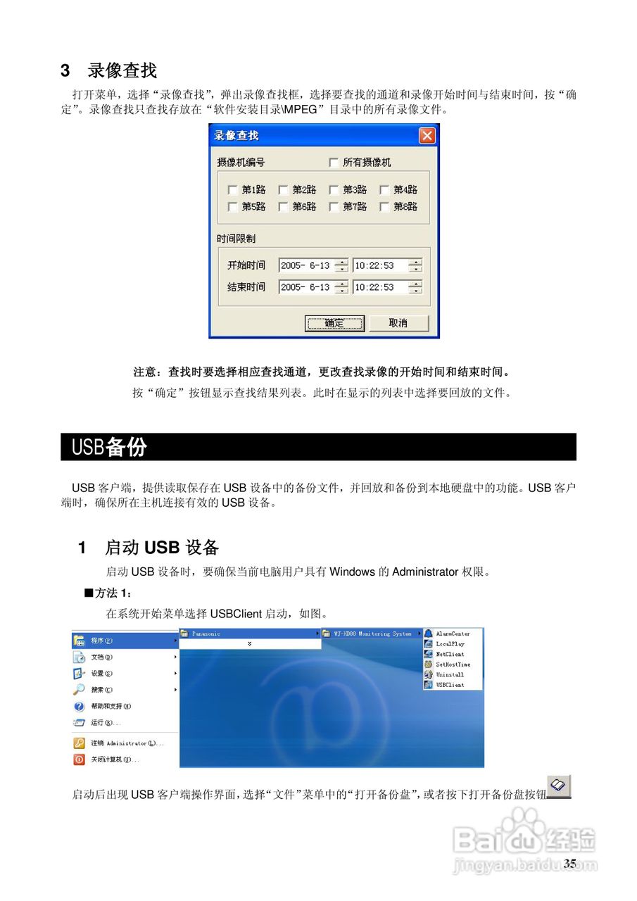 Panasonic数字硬盘录像机使用说明书:[4]