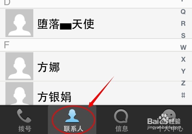 iphone手机如何批量删除联系人