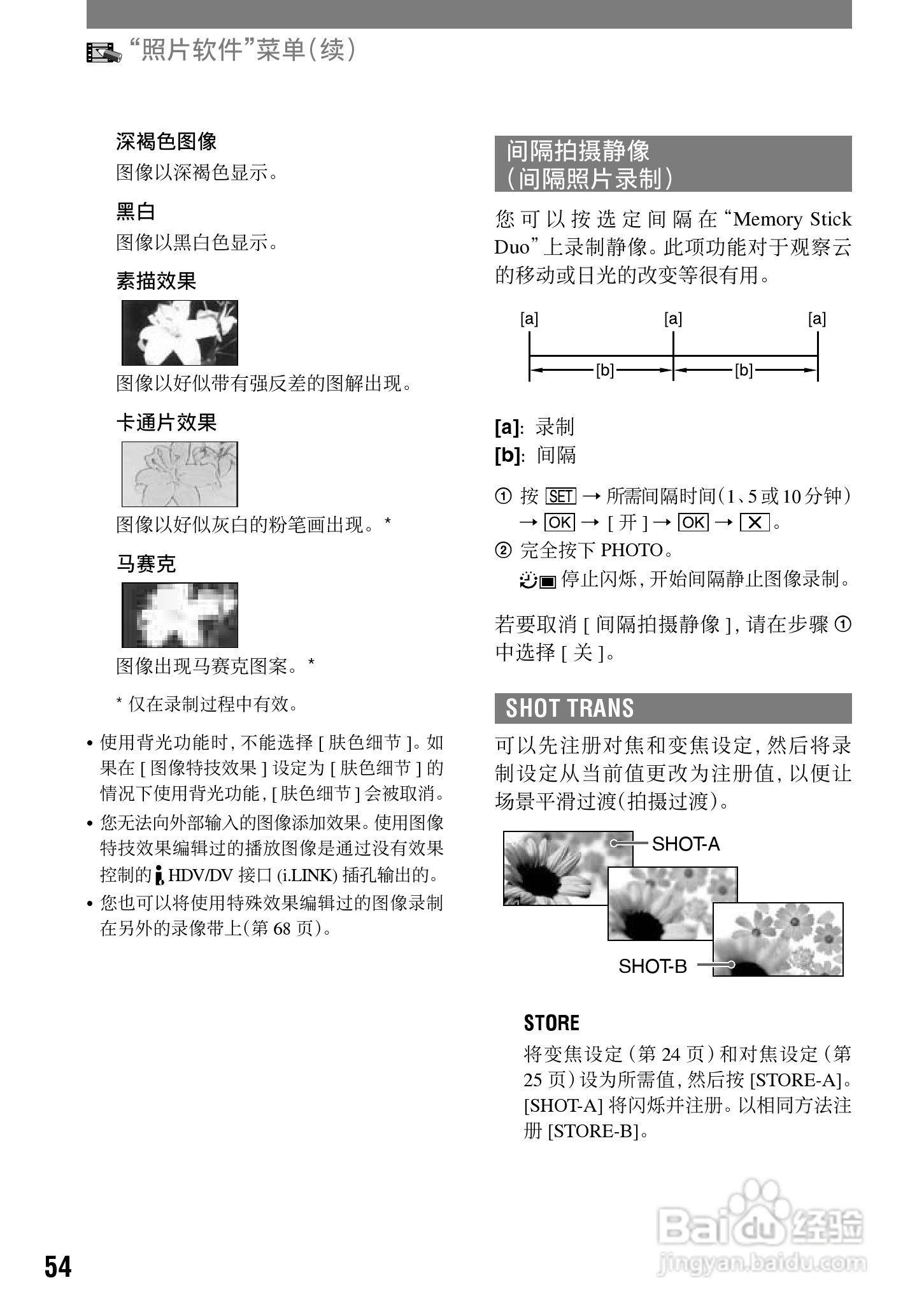 索尼HVR-A1C数字摄录一体机使用说明书:[6]