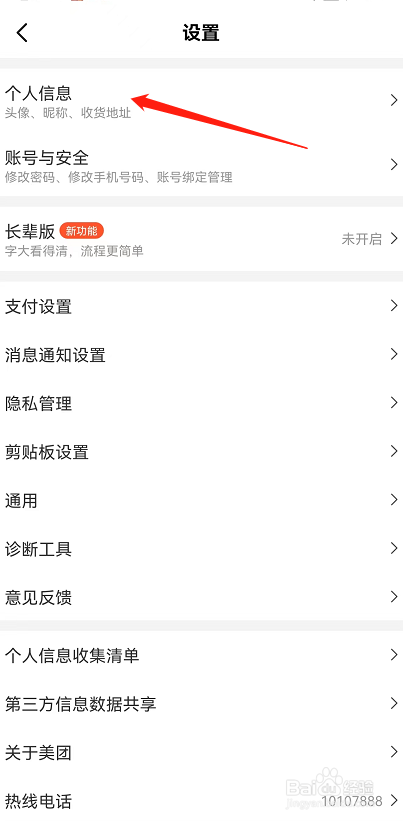 怎样修改美团APP中的个人昵称