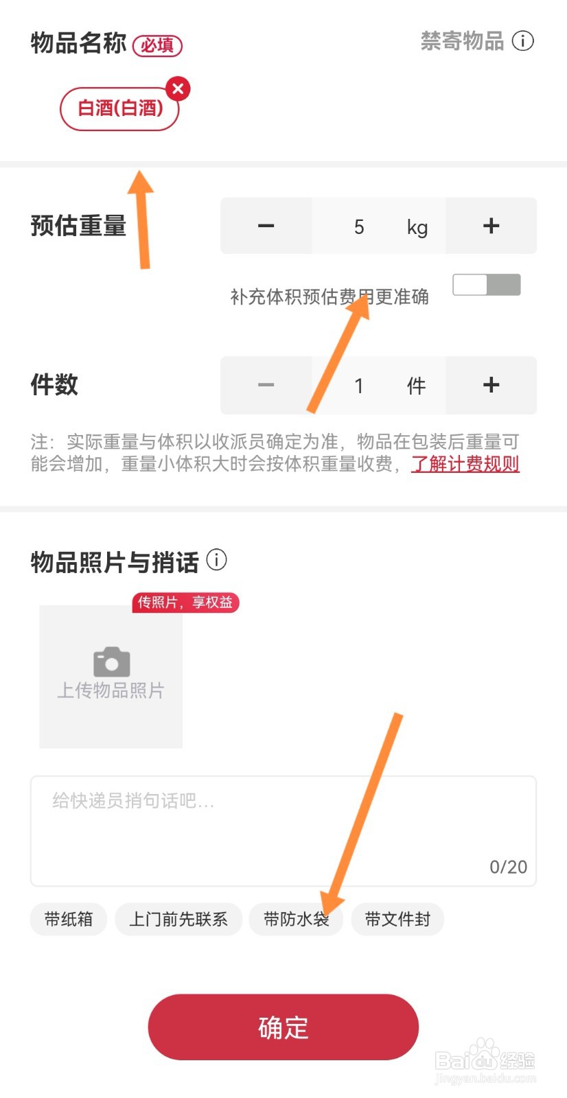 10斤散装白酒怎么快递多少钱