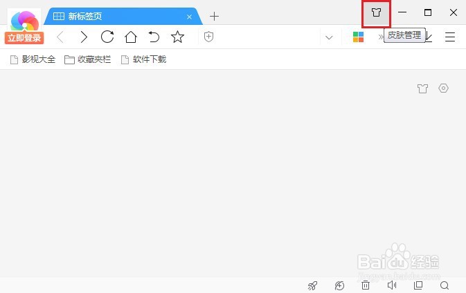 360极速浏览器怎么更改标签形状