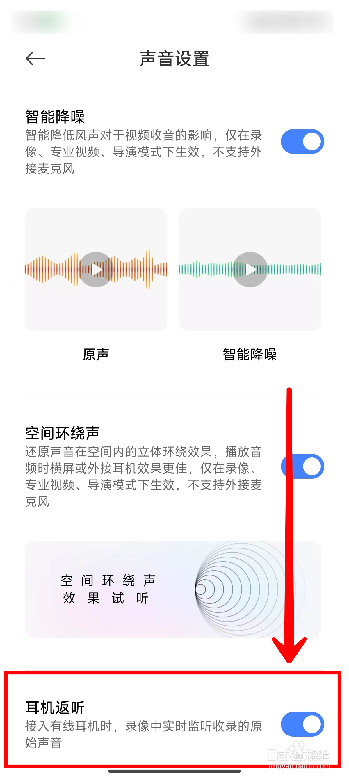 小米14Ultra如何打开耳返功能