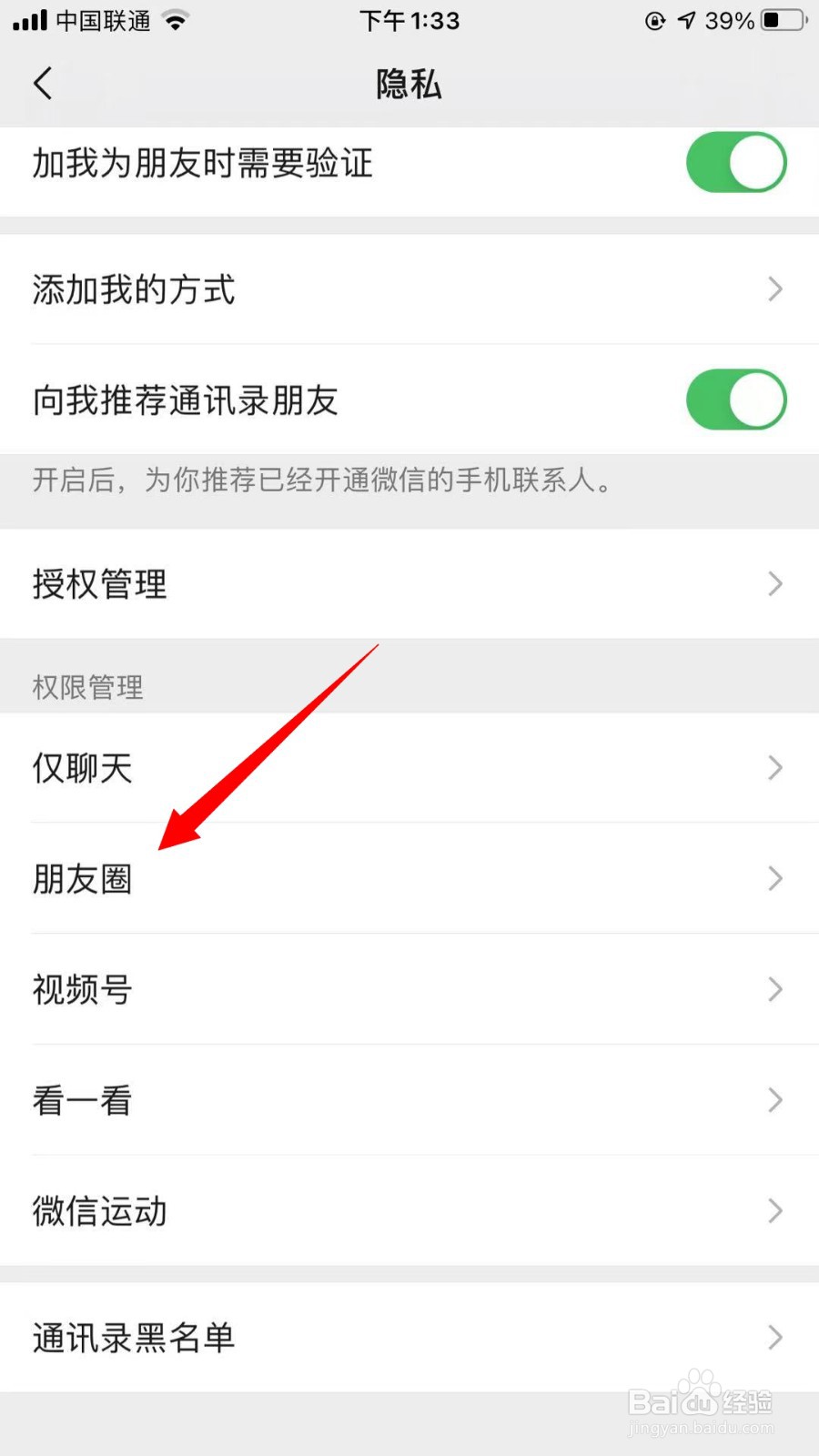 微信怎么设置朋友圈三天可见