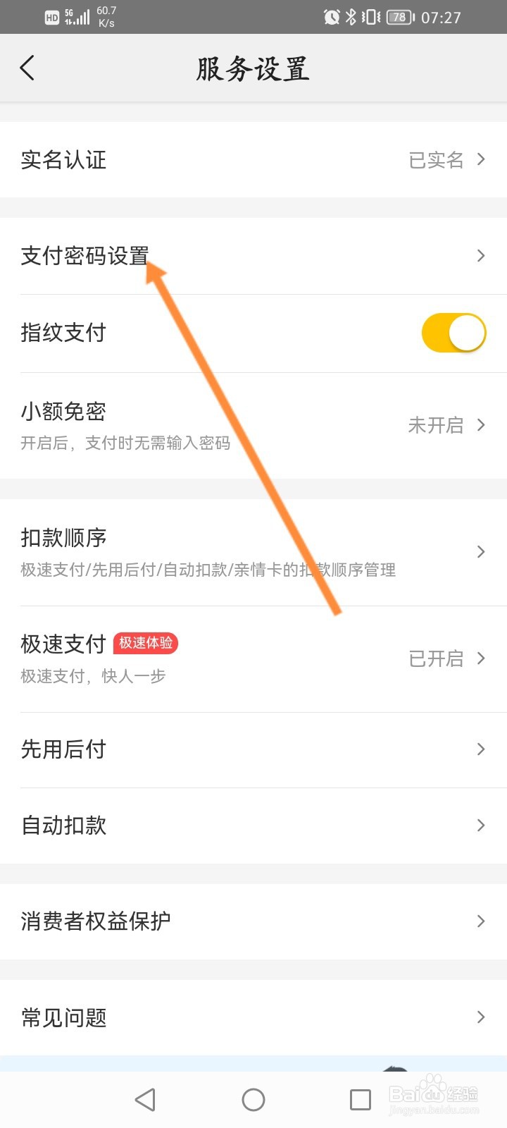 美团支付密码怎么改