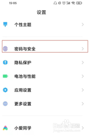 小米11pro如何设置锁屏密码？