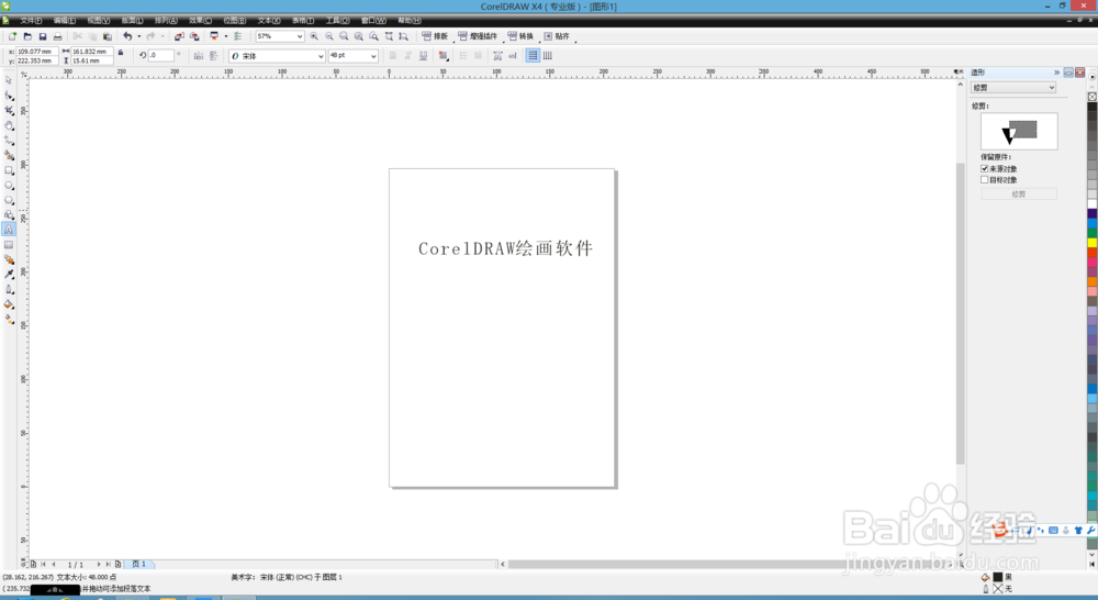 如何在CorelDRAW上做出路径文字？