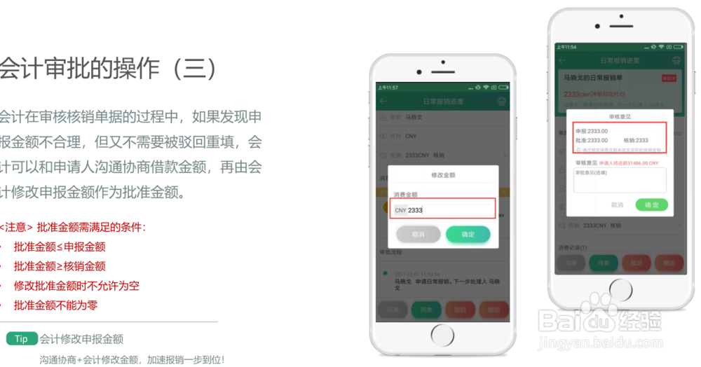 财务人员如何操作报消吧这个差旅报销软件的呢?