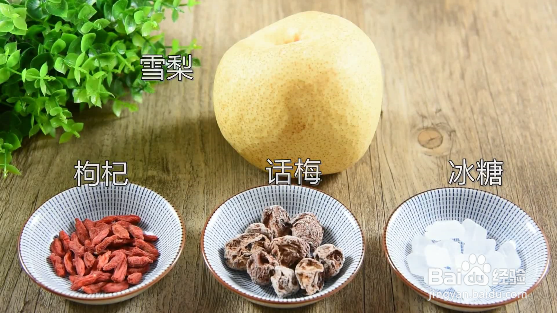 怎么做雪梨酸梅汤