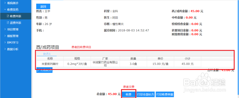 全科信息系统操作指南