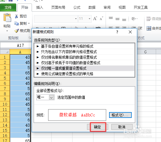 excel中如何查找并颜色显示唯一值